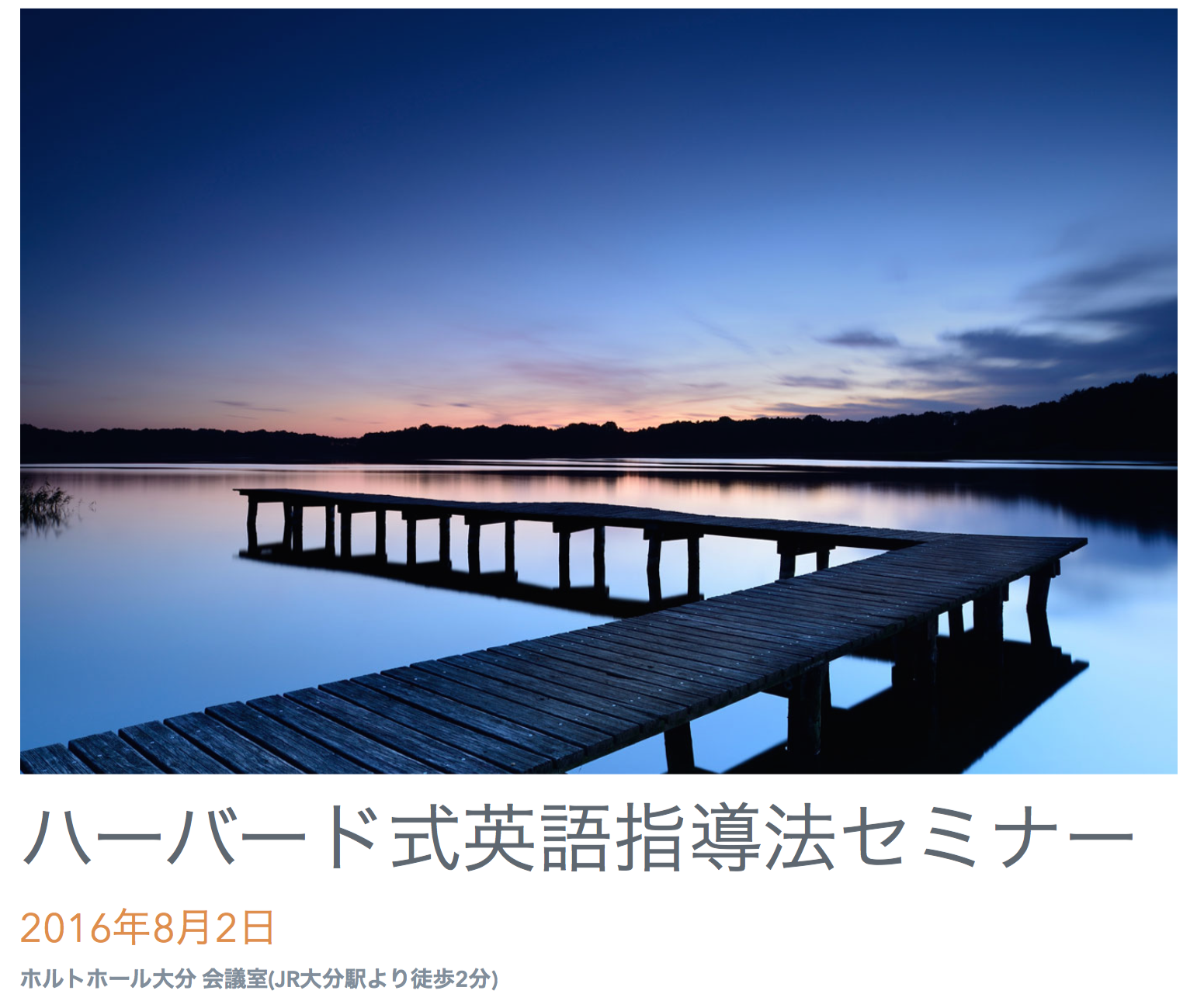 大きく変わる英語教育に対応 ハーバード式英語指導法セミナー参加者募集 16 8 2 Summer In Japan