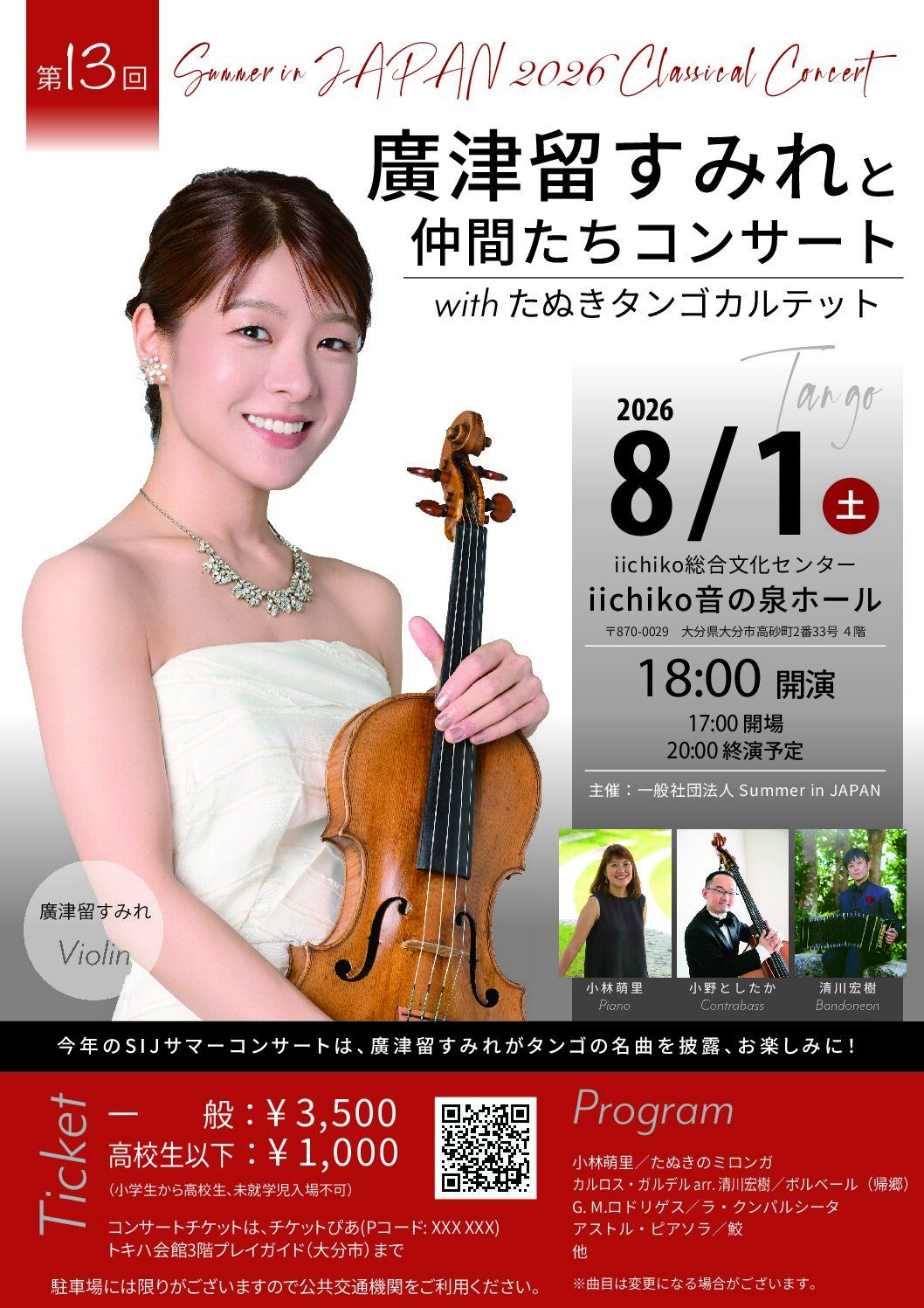SIJ2026concert-1-pdf.jpg